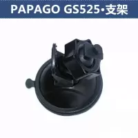 适用趴趴狗papago gosafe525行车记录仪吸盘支架旋转支架悬挂支架专用