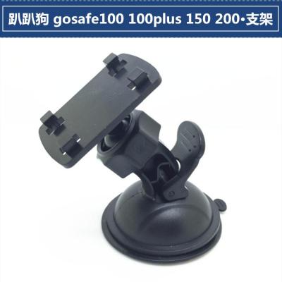 适用趴趴狗papago行车记录仪gosafe200 100plus 150 100支架吸盘配件