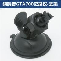 适用纽曼p2/A9/A9note/A5/领航者GTA700行车记录仪支架吸盘式通用底座