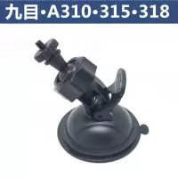 适用九目A310 A315 M1 A318行车记录仪吸盘支架
