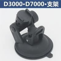 适用第1一现场D3000 D7000电子狗行车记录仪一体机吸盘支架 固定配件