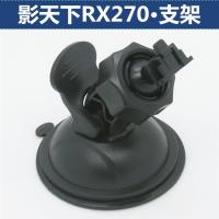 适用行车记录仪吸盘底座车载支架凸型接口影天下RX270凌度BL330/F6/A7