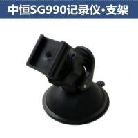 适用中恒SG990行车记录仪吸盘支架底座配件吸盘支架中恒SG990挂件