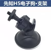 适用吸盘支架先知H5电子狗FULL HD1080P行车记录仪一体机配件底座