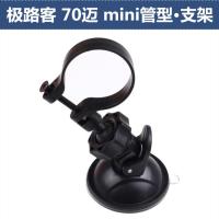 适用盯盯拍mini2 X1极路客70迈 mini管型行车记录仪固定挂架吸盘支架