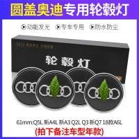 适用汽车改装汽车轮毂盖灯专车磁悬浮轮毂灯发光车标个性车轮灯一 留言车型