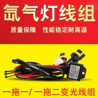 适用H4变光控制器氙气疝气灯H4独立线组12V24V透镜专用双光线组摆角 24VH4一体化线(一拖二) 1只