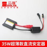 适用薄直流安定器 12V65W汽车通用氙气大灯安定器 稳定器 石栏薄款直流65W安定器/单只 1只