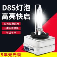 适用D8S疝气大灯M5H9快启BX7汉腾新英朗威朗特斯拉莱万特氙气灯泡 65WD8S高亮氙气灯泡单只价