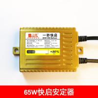 适用石栏汽车一秒快启65W氙气大灯安定器疝气灯改装高压包12v解码 石栏12v65w解码安定器/只 1只
