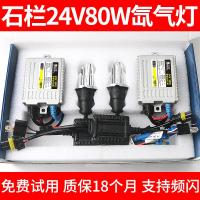 石栏货车疝气灯 24V大灯泡氙气灯套装解放j6H1H3H7H4改装强光 24V80W快启3000K黄金光 套装H4