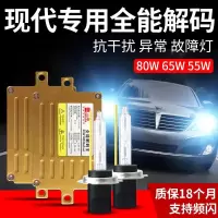 适用石栏80w氙气灯套装快启汽车疝气大灯泡全新新胜达H7强光改装 石栏80W解码版氙气灯套装 9005