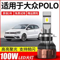 适用04-19新老款大众POLO波罗LED大灯plus改装菠萝远近光雾灯泡 POLO远近一体H4LED/单只 单支装