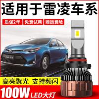 适用丰田雷凌LED大灯9012远近光一体雾灯改装汽车灯泡前大灯泡 雷凌远近一体单只价 单支装
