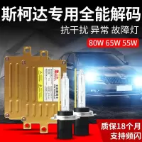 凯迪拉克XT5 ATSL SRX专用解码氙气大灯远近光一体疝气灯套装 石栏80W解码版氙气灯套装 套装9005