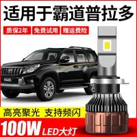 适用新老款丰田霸道2700普拉多LED大灯远近光灯9005H4H11雾灯改装灯泡 霸道(普拉多)H4LED灯单只 单支装