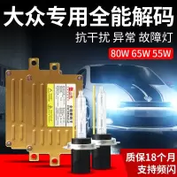 适用氙气灯套装快启汽车疝气大灯泡速腾迈腾宝来POLO强光改装 石栏80W解码版聚光套装 套装H4