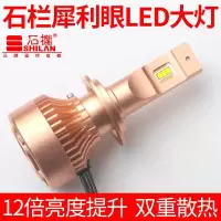 适用石栏强光汽车LED大灯h11灯泡h7h4远近一体9005改装犀利眼车灯 石栏犀利眼H4强光/单只 单支装