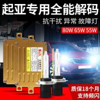 适用起亚k3k4k5智跑索兰托氙气灯套装快启汽车疝气大灯泡强光改装 石栏80W解码版氙气灯套装 套装H4