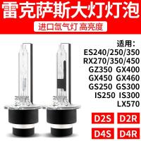 雷克萨斯ES240RX350LX570IS300GS250近光原车氙气 4300K原车色温白中带黄单支价 单氙气灯D4S