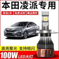 适用本田凌派LED前大灯改装远光9005近光H11汽车LED灯泡强光专用 本田凌派9005LED大灯单支价 单支装