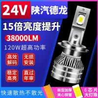 重卡德龙X3000新M3000F3000改装24VLED远光近光大 24V专用120W[H4][-高品质] 对装