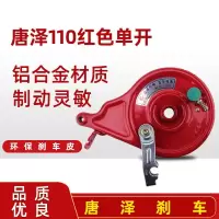 适用唐泽电动车后刹车总成110一体制刹车闸随动刹 唐泽110红色刹车