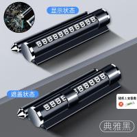 适用创意挪车电话牌临时停车号码牌汽车内用破窗器安全锤多功能移车卡