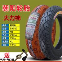 适用朝阳轮胎3.00-3.50-10电动车踏板真空轮胎防滑防爆扎钢丝胎 朝阳3.50-10真空胎6层大力神667