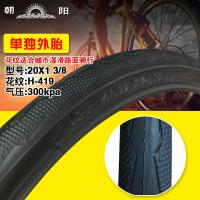 适用朝阳轮胎 20X1 3/8车轮胎耐磨防滑防刺22X1 3/8内外胎 20X13/8外胎+内胎