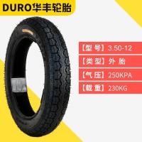 适用华丰轮胎3.50-12/3.75-12电动三轮耐磨防滑加厚内外胎车胎