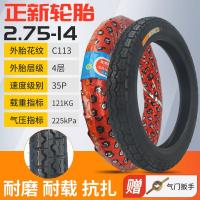 适用正新轮胎2.75-14电动三轮车轮胎三轮轮胎275-14内外胎