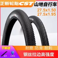 适用正新轮胎27.5X1.50/1.95山地车轮胎27.5*1.5内外胎