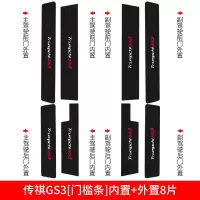 适用19款广汽传祺GS3/GS5GA4迎宾踏板GS7槛条GA6改装饰内饰汽车用品 传祺GS3[内置+外置门槛条]8片