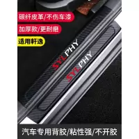 适用日产19款21经典轩逸槛条新轩逸车迎宾踏板防踩保护改装饰 轩逸[门槛条+尾箱护板+车门防踢]共14片