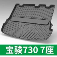 适用16-2019款21宝骏730汽车装饰用品内饰改装后备箱垫子后尾箱垫专用