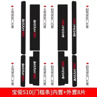 适用19款宝骏510宝俊730迎宾踏板560槛条530内饰改装装饰用品 留言车型[车门防踢垫4片]