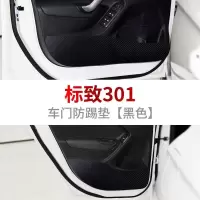 适用东风标致301新一代308标志408内饰307改装装饰汽车配件车防踢垫