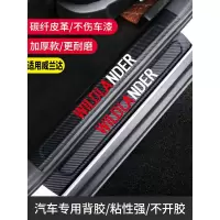 适用丰田威兰达专用内饰装饰汽车用品改装迎宾踏板槛条保护条贴 威兰达[门槛条+尾箱护板+车门防踢]共14片