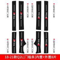 适用奥迪Q5L/Q2L/Q7车A3内饰改装饰槛条迎宾踏板防踩踏贴保护防护条 奥迪Q2L[车门防踢垫]4片