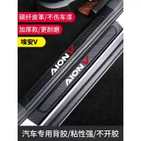 适用广汽传祺埃安V槛条防护保护贴改装饰用品内饰迎宾踏板防踩车贴/ 埃安V[门槛条+尾箱护板]共10片