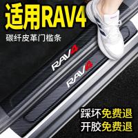 21款丰田2021rav4荣放rv4槛条迎宾踏板装饰防踩贴 20-21款RAV4/荣放[门槛条+尾箱护板+车门防踢]共1