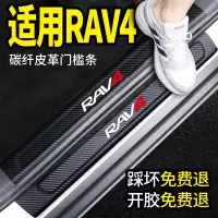 21款丰田2021rav4荣放rv4槛条迎宾踏板装饰防踩贴 20-21款RAV4/荣放[门槛条+尾箱护板+车门防踢]共1