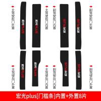 适用五菱新宏光S/PLUS改装饰S3内饰S1槛条迎宾踏板防踩贴后备箱护板 留言车型[门槛条+尾箱护板+车门防踢]共14片