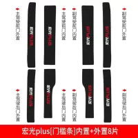 适用五菱新宏光S/PLUS改装饰S3内饰S1槛条迎宾踏板防踩贴后备箱护板 留言车型[门槛条+尾箱护板+车门防踢]共14片