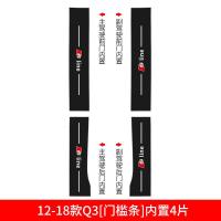 适用奥迪Q3改装车内装饰内饰汽车用品槛条迎宾踏板防踩贴防护保护条 12-18款Q3[碳纤皮内置门槛条]4片