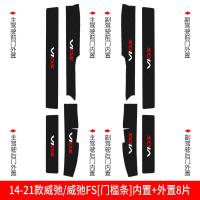 适用丰田威驰FS车内饰汽车用品改装饰槛条迎宾踏板贴后备箱护板 14-21款威驰[门槛条+尾箱护板+车门防踢]共14片