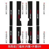 适用北京现代昂希诺瑞奕改装内饰汽车用品装饰配件槛条迎宾踏板车贴 昂希诺[门槛条+尾箱护板+车门防踢]共14片