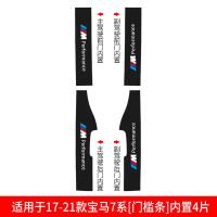 适用宝马5五系7七1系新三3系三厢改装装饰内饰汽车用品槛条迎宾踏板 17-21款宝马1系三厢[车门防踢垫]4片
