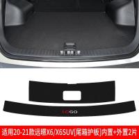 适用吉利2020款远景X6改装饰X3内饰S1配件X1后备 20-21款远暻X6/X6SUV[碳纤纹内置+外置后备箱护板